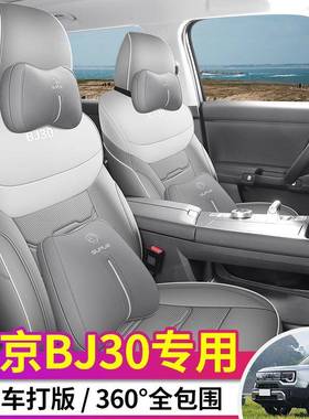 新款北534京包J30专车专用打孔皮汽车四坐垫季通用全皮革坐B垫座