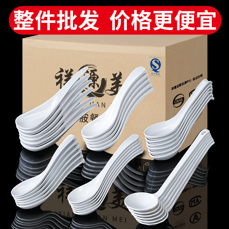 祥源美密胺仿瓷餐厅商用小汤勺