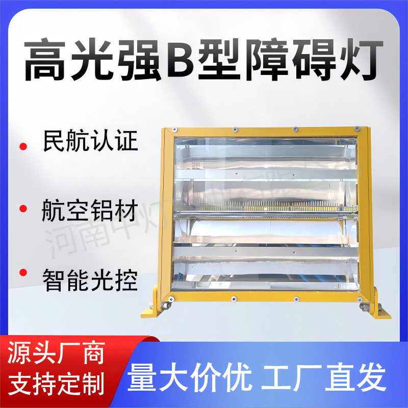民航高光强LED航空障碍灯