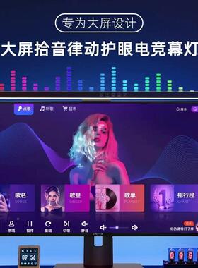 曲护面大屏屏幕挂灯示器幕灯显电脑灯屏补光灯显示屏眼灯OJM萤幕