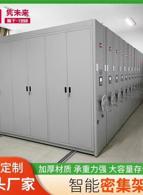 手摇集密架钢制动移档案室动密集柜电智能档案病例资料凭证IMQ文