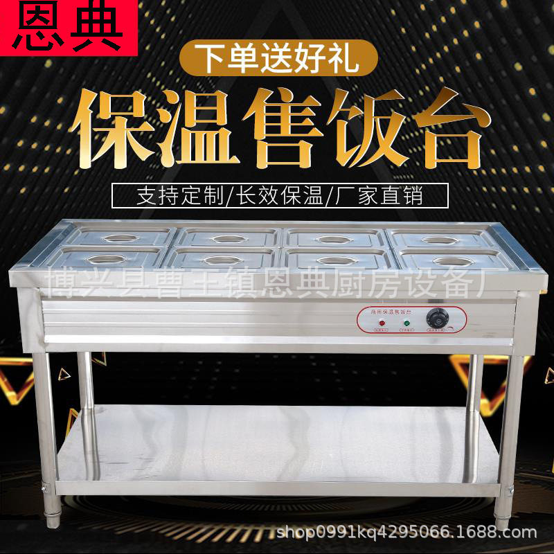 商用不锈钢自助餐保温售饭台