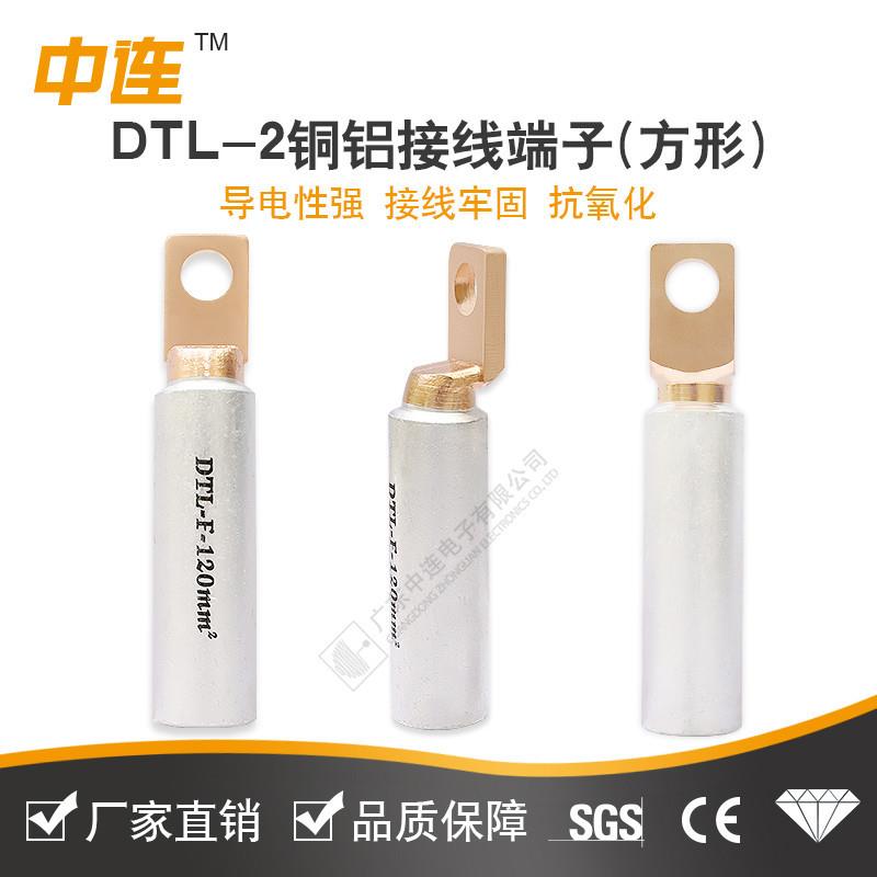 中连头铜方2铝线鼻子DTLGLJ-2/16/5/35空断路器专用铜铝开接头线