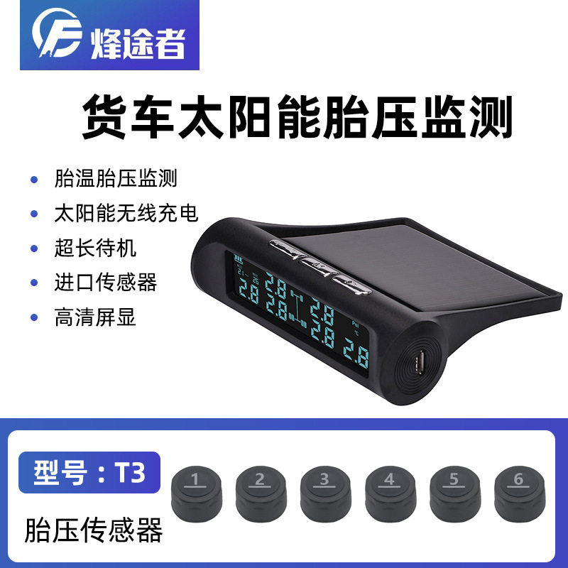 新款跨境大货车太阳能无线胎压监测系统TPMS外置 汽车精度轮胎压