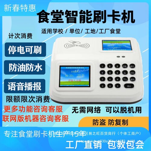 食堂刷卡机消费机IC卡饭堂收费售饭机学校单位工厂吃饭云全套系统