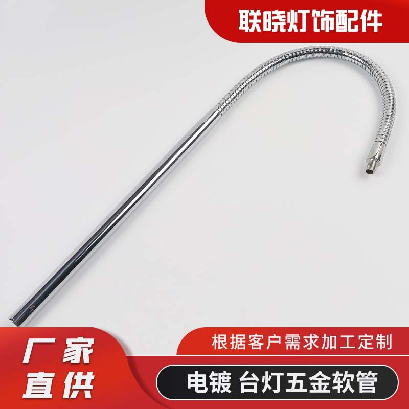 可弯曲黑色金属鹅颈管灯具配件