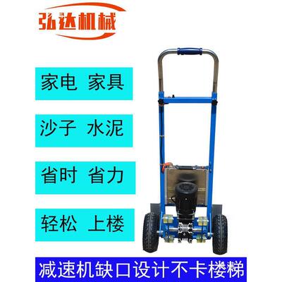 动爬楼机搬运上下家770电建送材送水平板车小推车电爬楼楼梯省力