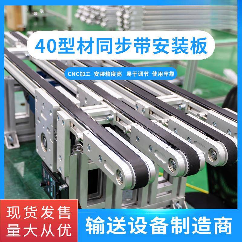 40型材同步带承固定轴座同步带送轴承安装板ALR输机配线件