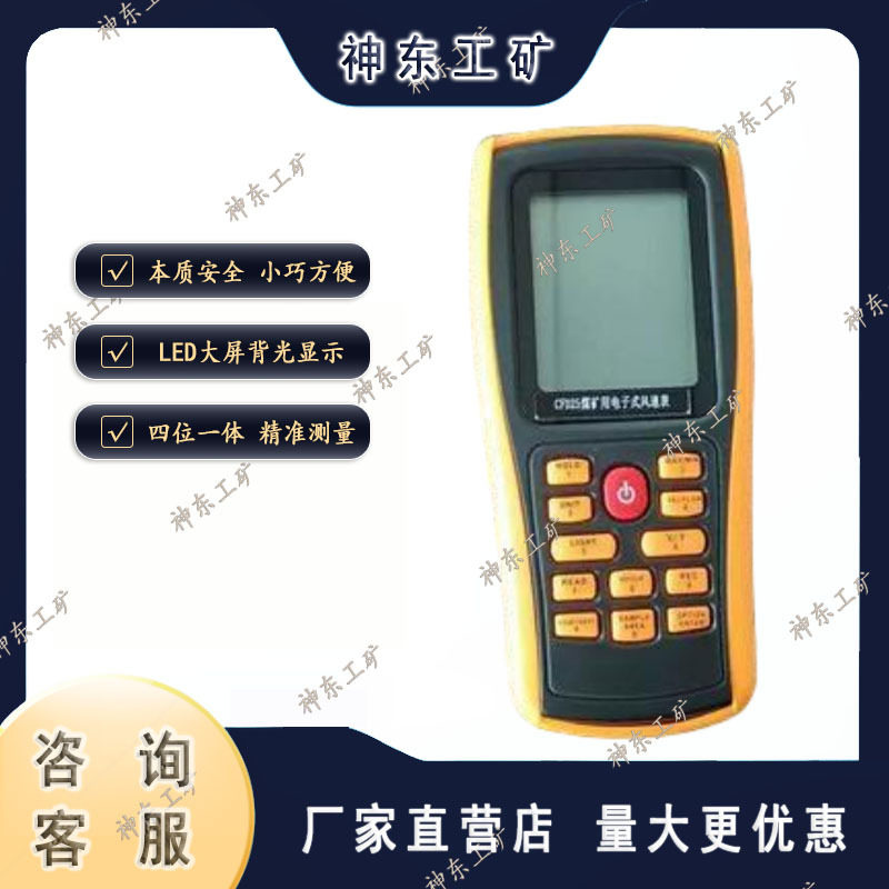 CFD25(A)本质安全叶轮风速表
