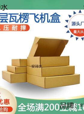 00个扎长24x471宽18xx2盒3高25飞机盒加硬中号包MRM装发货纸盒