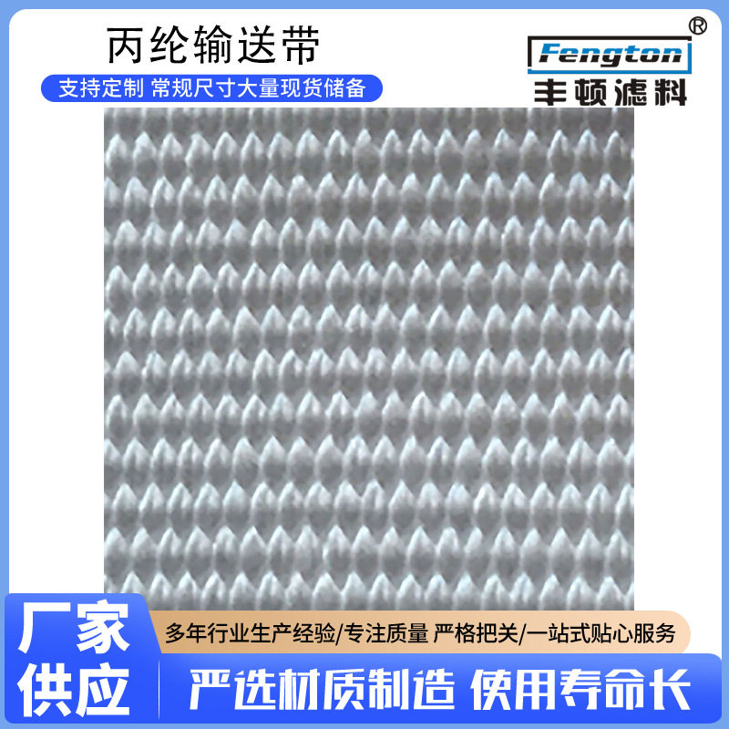 洗煤厂专用900g丙纶输送带滤布