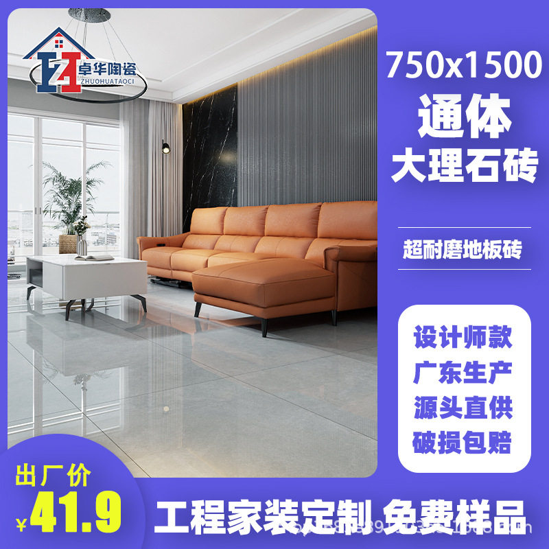 卓华陶瓷地板砖750x1500客厅瓷砖厨房卫生间酒店防滑耐磨柔光