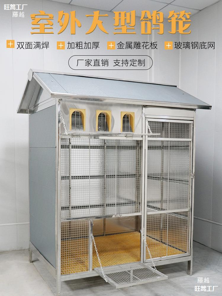 不锈钢室外防风防雨大鸽棚