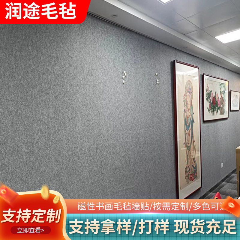 磁性毛毡书画展示墙贴