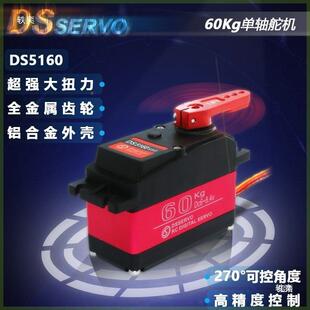 达盛舵机单WON20轴k人车模大扭力30kg金属齿轮0kg可大角6度控g