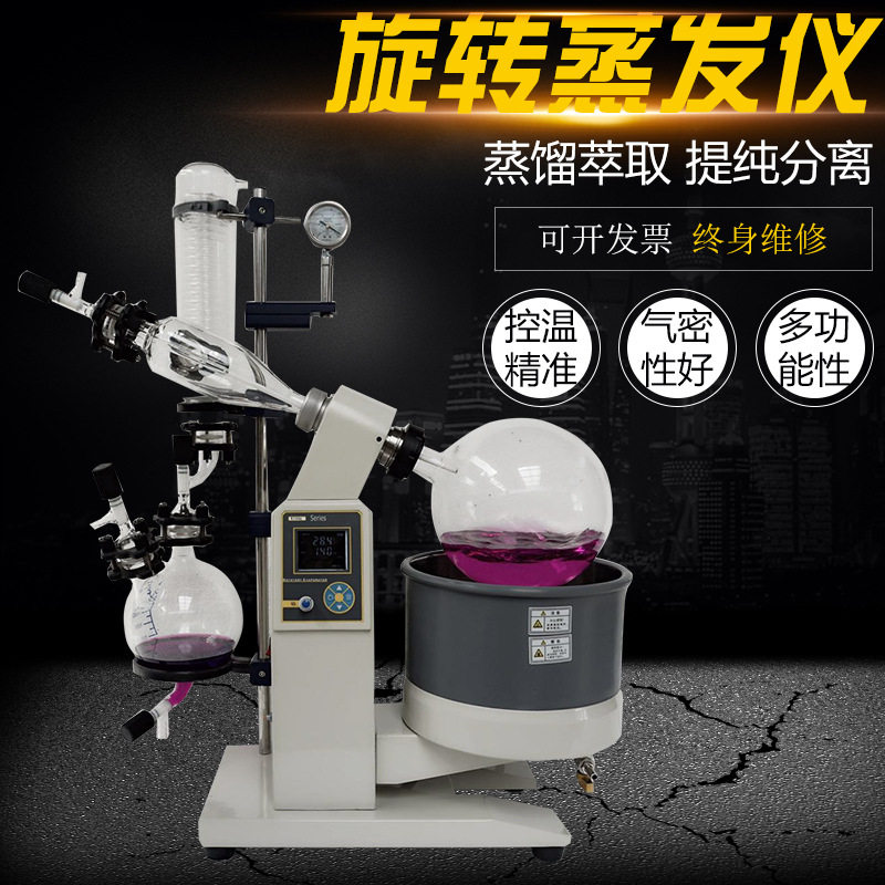 实验室旋转蒸发仪减压蒸馏提纯