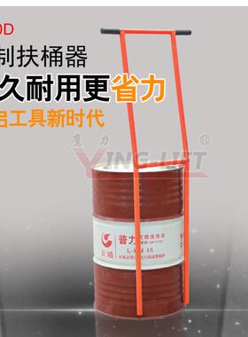 放鹰手FIO力T50省力工具动油桶放料倒料器扶Y桶器立桶器倒油桶扶