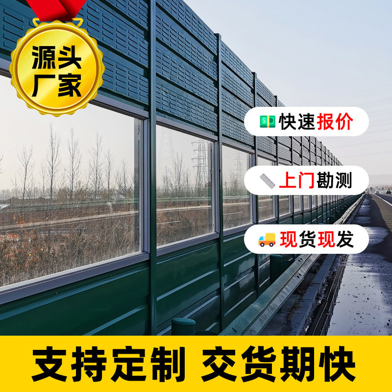 高速公路边隔音墙高架道路pc透明隔音板玻璃钢板隔音屏铝板声屏障