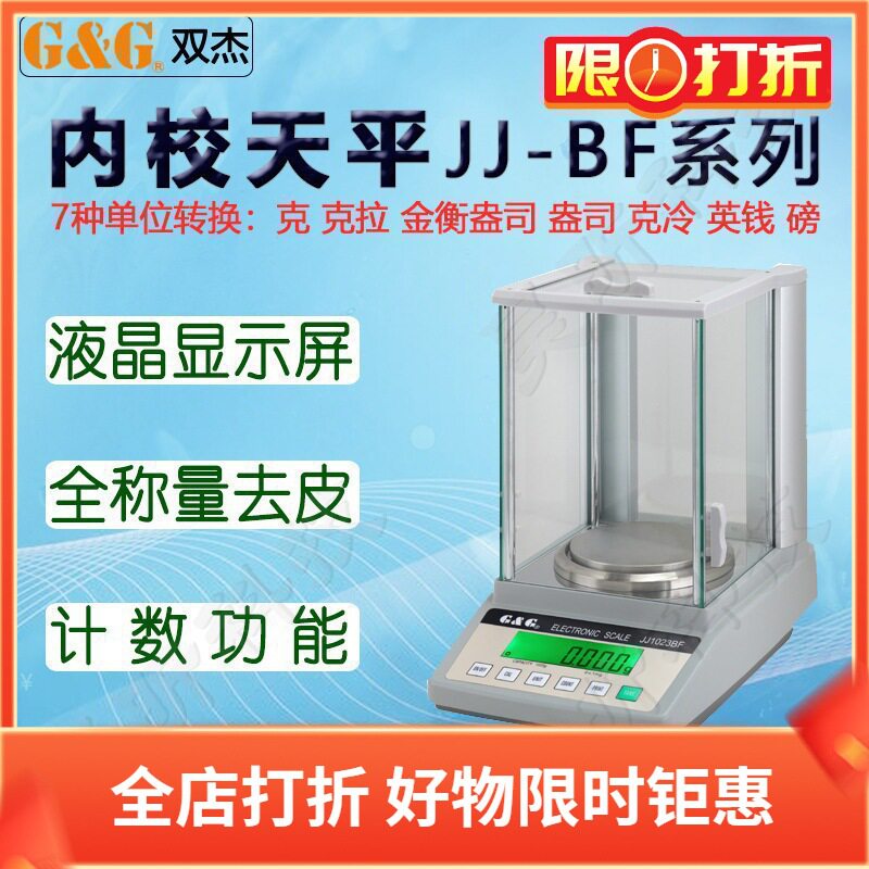 双杰全自动内校电子分析天平