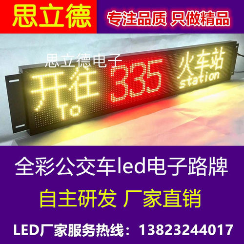 高清4G车载led电子路牌显示屏全彩公交车侧路牌led后窗广告电子屏