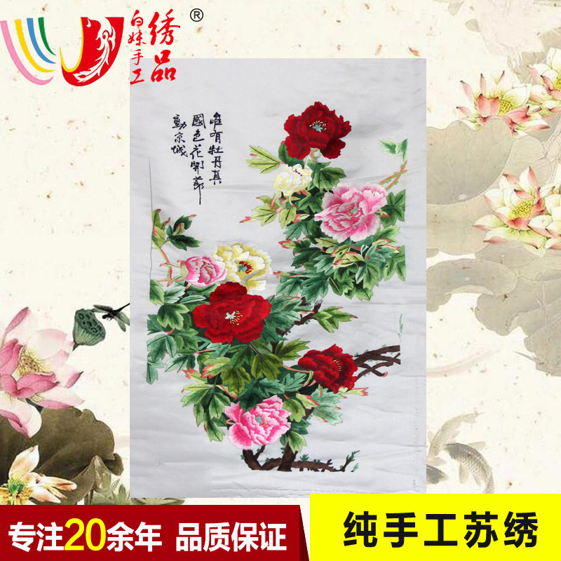 苏州手工刺绣未装裱牡丹装饰画