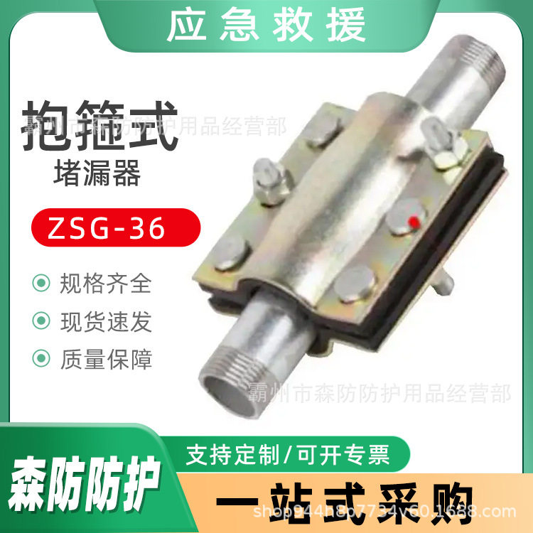 ZSG-36抱箍式直管堵漏修补器