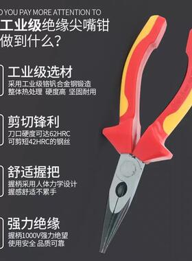 长城精工XSI绝缘尖嘴钳耐压钢钳丝老虎钳工业级电尖工专用型钳嘴
