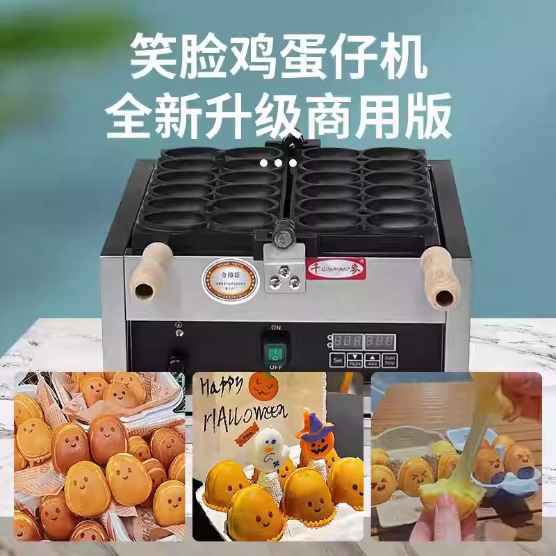 千麦电版脑网红爆浆饼TOC笑脸鸡仔机微笑鸡蛋仔蛋机器商用猫爪华