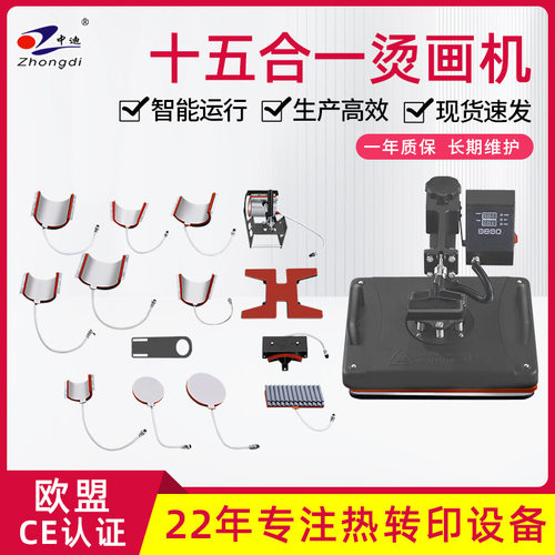 十五合一多功能热转印烫画机小型手动烫杯烫帽烫笔烫图印花压烫机