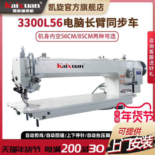 凯旋工业电脑全自动剪线抬压脚一体长臂综合送料同步车平缝纫机