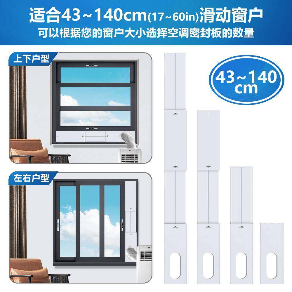 移空调配动空件通用扁嘴口套装伸43-140cm接缩可调节窗户移动
