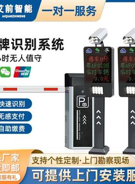 停车道AQ-CPDZ-场摄像头收自费系闸机管理统车牌识别抬杆动栏杆广