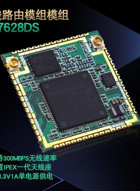 无H块线模MT7TZK628DN2.4GZ300Mbpstk小尺寸小型路由ap模m块模组
