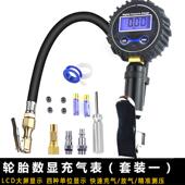 高精TT 08轮胎充气表汽车轮度胎气充表数显轮胎充气枪测压表胎压