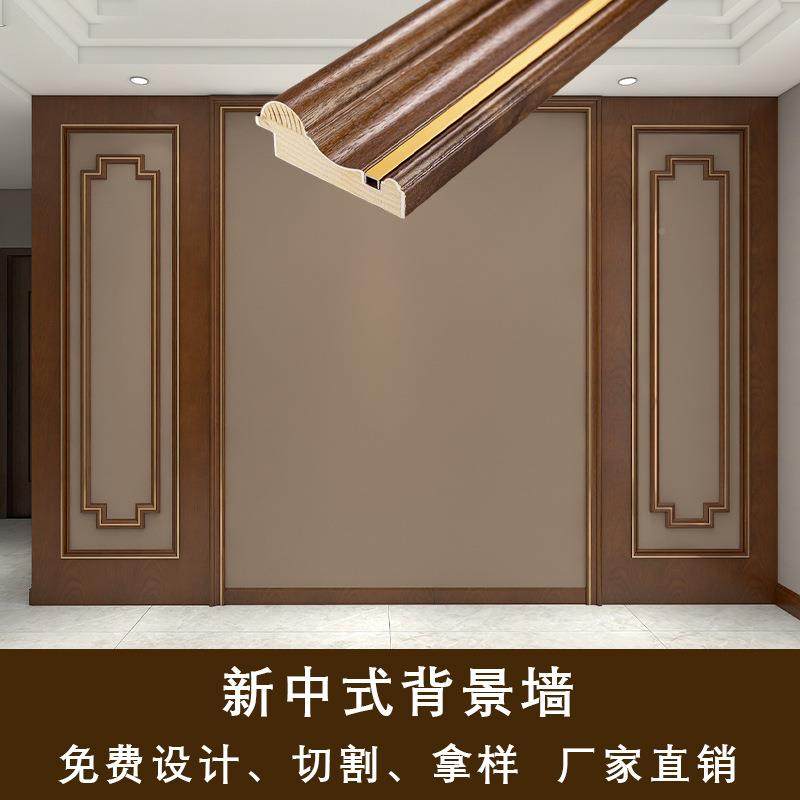 厂新中式电视背家墙边框实木贴皮景线条压边条条金属NKB装饰线条