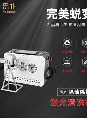 金属激光清洗机大功率手40795洗持式激光除锈机除漆除化层激光清