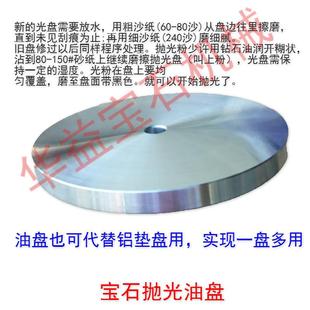 宝石盘机械角度机抛光盘宝石抛光7寸8寸7-8寸光盘5油#盘锌盘华益