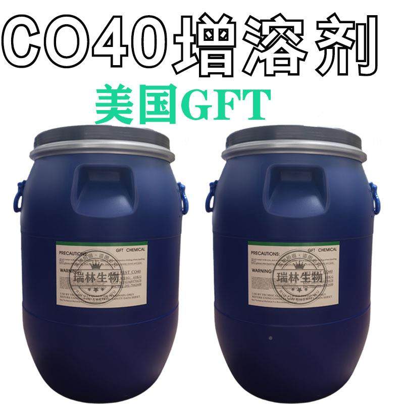 UNL现货原装美国C油O40化CO-40精增溶剂香氢蓖麻1KG起订