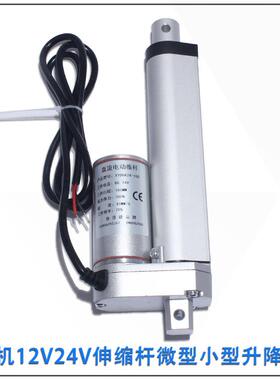 行程50100/150/2029MM升直流电动推杆电机降0伸缩杆开窗器密室/电