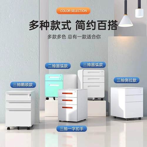 办公子动柜桌下档案资活料矮柜密带锁储物码ZX-00026柜三抽带轮铁