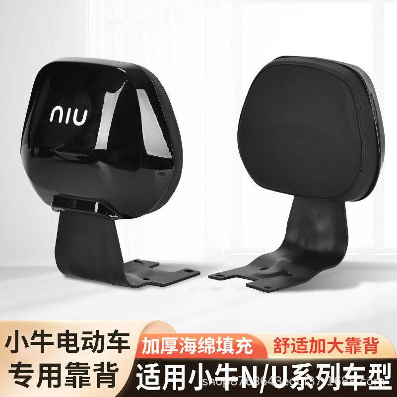 用小靠牛踏板电动车于N1S原厂原装无品牌/背靠垫N1/NQi后支架适改