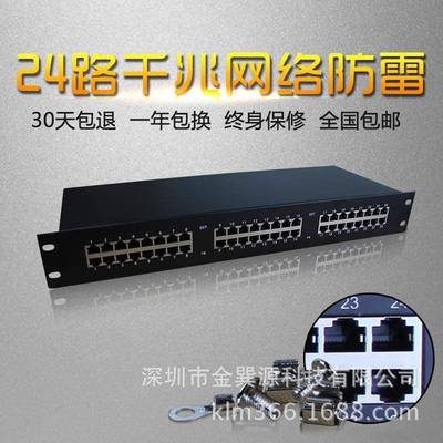 巽源24口/防路网络防雷LXY-RJ45器机架避式网络雷交换机避雷器雷