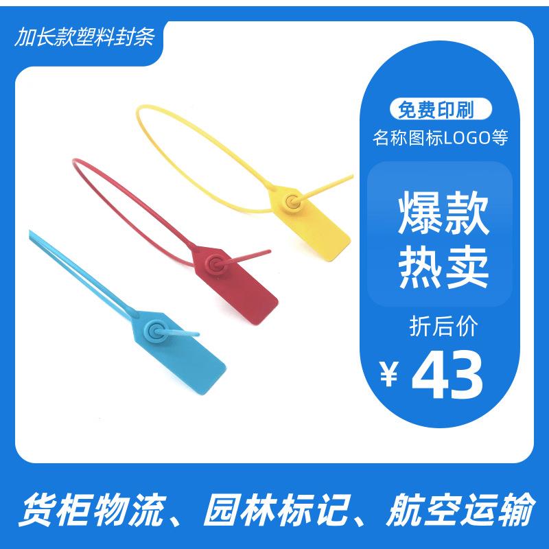 加长牌965园林苗木锁标记扎带绑树记一号吊物流铅封塑料条封次性