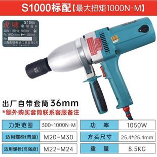 M7765530钢结安 大扭力电动风炮M202 虎啸S10构0正反转冲击装 扳手