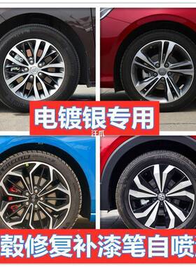 轮83404喷漆电镀剐蹭划痕车镜面丝补拉漆毂笔高亮银翻新汽改色