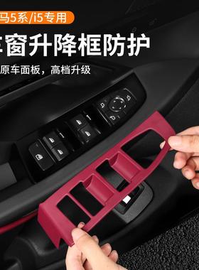 适用tn-864宝马新5系i5车3窗升降5面板玻璃按键内框装饰5250li车