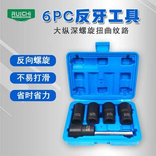 6pc损坏滑牙断丝螺取出器母5套反牙套筒破损滑丝取螺655母螺帽件