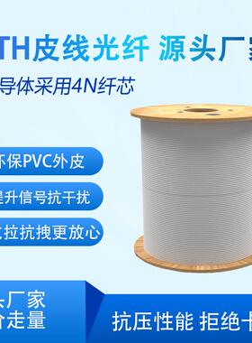 EHQ皮线光纤H芯FTT电信级白色皮单模2根钢丝川纳1线光缆光纤