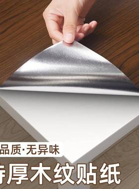 具翻新贴膜衣柜贴门贴纸自粘面加厚木特家厚防纹水防潮r/r+IRfL桌
