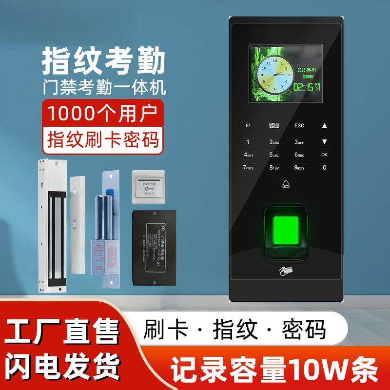 考勤指纹门禁系统一体打机卡刷卡密码办公室玻璃门力无品牌/插电